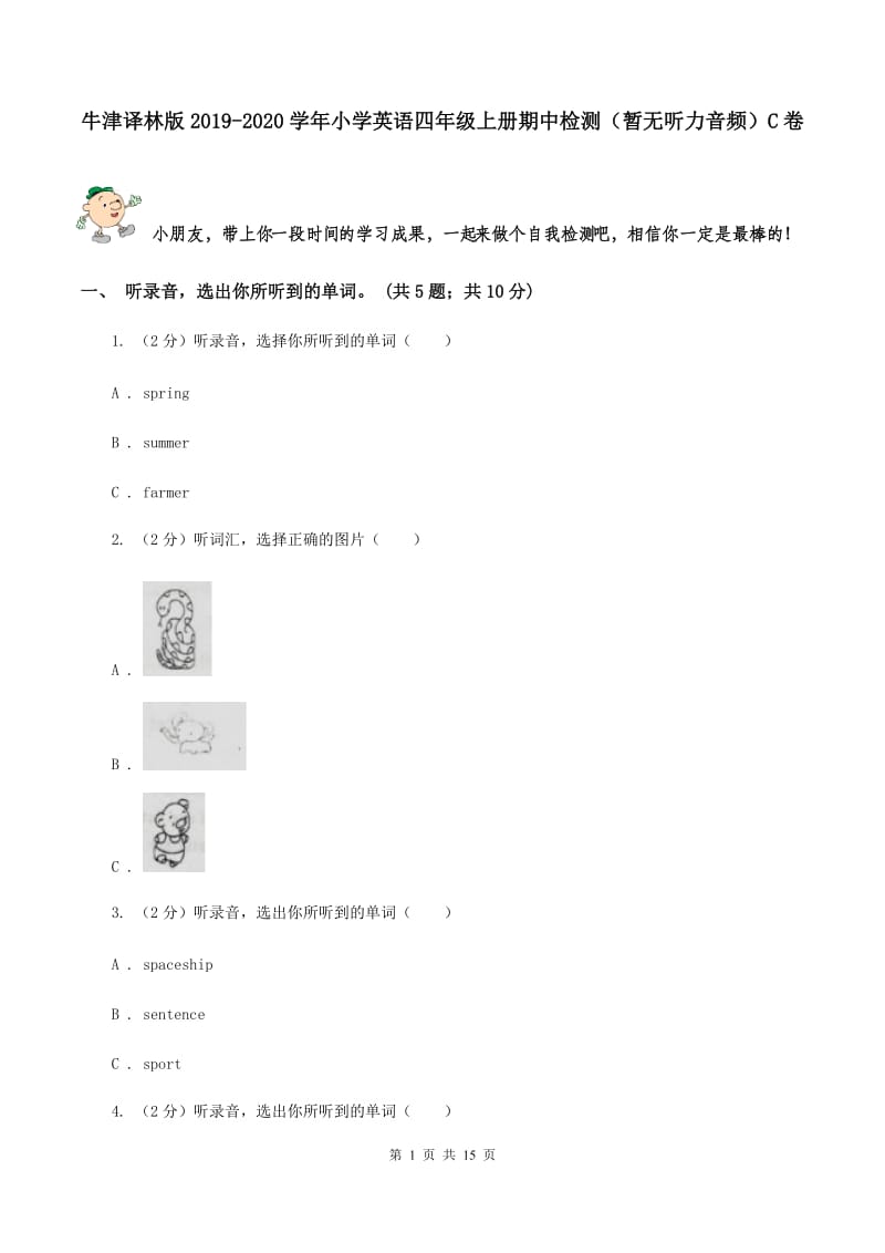 牛津译林版2019-2020学年小学英语四年级上册期中检测（暂无听力音频）C卷.doc_第1页