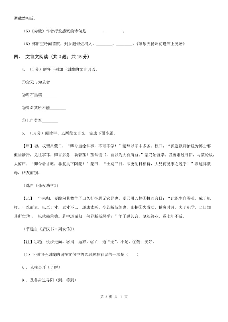 鄂教版七校2019-2020学年七年级下学期语文期中考试试卷A卷.doc_第2页