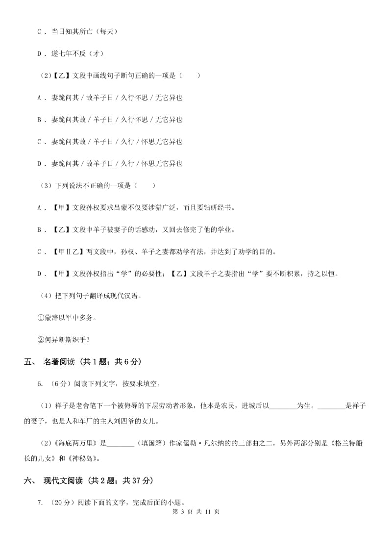 鄂教版七校2019-2020学年七年级下学期语文期中考试试卷A卷.doc_第3页