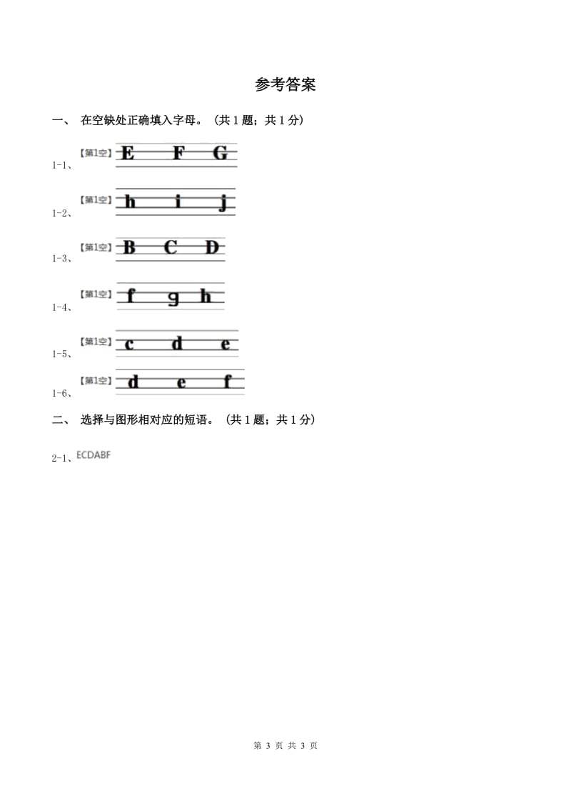 外研版（一起点）小学英语二年级上册Module 1 Unit 2同步练习3C卷.doc_第3页