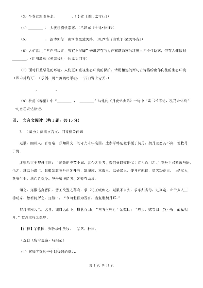 2019-2020学年九年级上学期语文期中考试试卷（II ）卷(4).doc_第3页