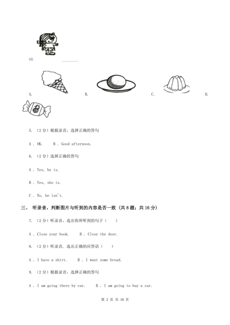 牛津上海版2019-2020学年小学英语一年级下册Module 4 Things we do Unit 3 Story time（音频暂未更新）（I）卷.doc_第2页