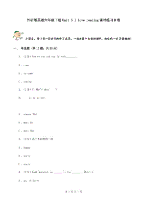 外研版英語六年級(jí)下冊(cè)Unit 5 I love reading課時(shí)練習(xí)B卷.doc