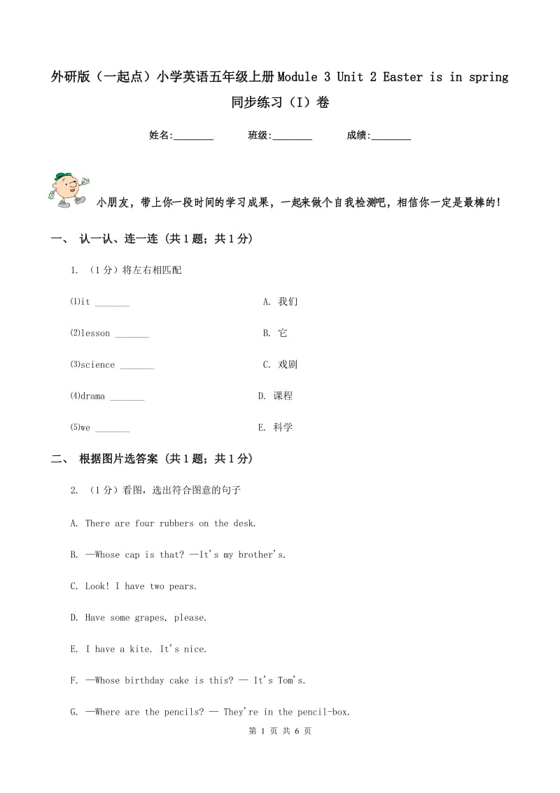 外研版（一起点）小学英语五年级上册Module 3 Unit 2 Easter is in spring同步练习（I）卷.doc_第1页