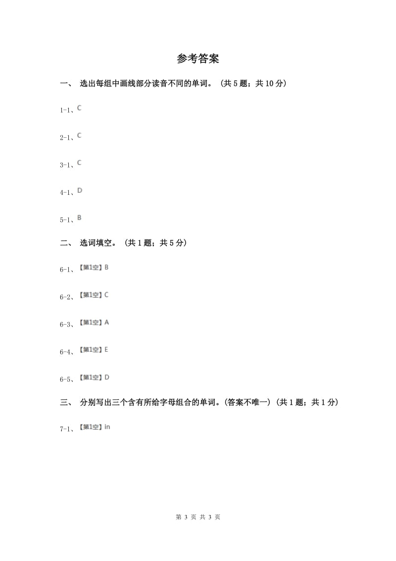 2019-2020年小学英语人教版（PEP）六年级下册Recycle Mikes happy days课时练习Day 8.doc_第3页