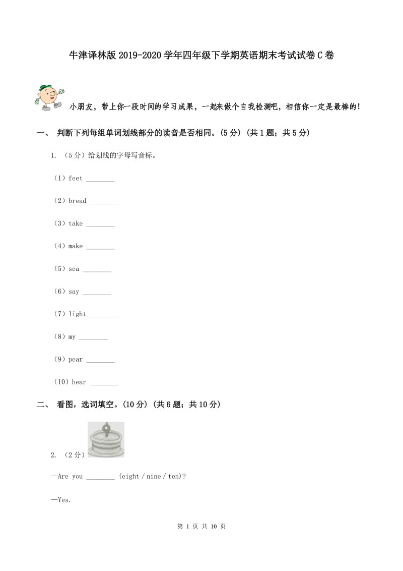 牛津译林版2019-2020学年四年级下学期英语期末考试试卷C卷 (2).doc_第1页