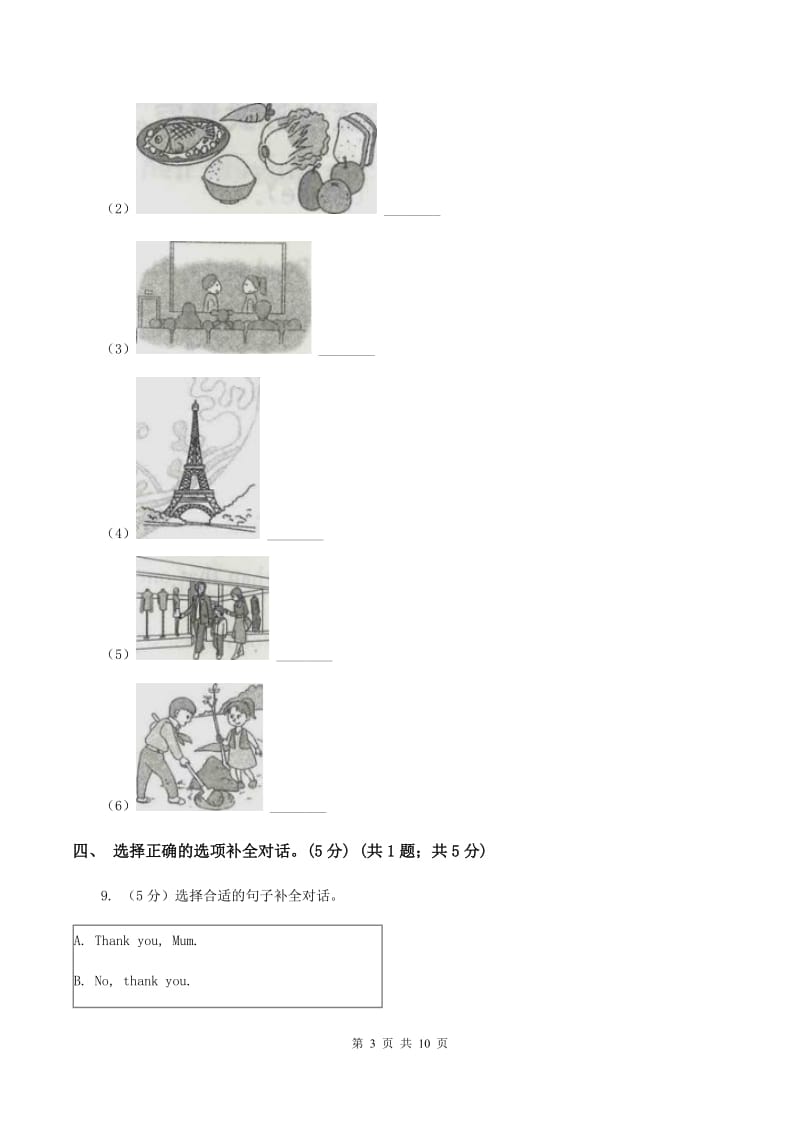 牛津译林版2019-2020学年四年级下学期英语期末考试试卷C卷 (2).doc_第3页