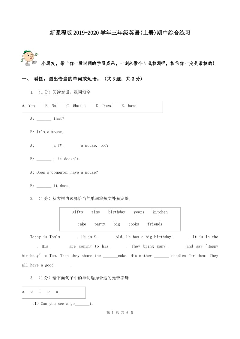 新课程版2019-2020学年三年级英语(上册)期中综合练习.doc_第1页