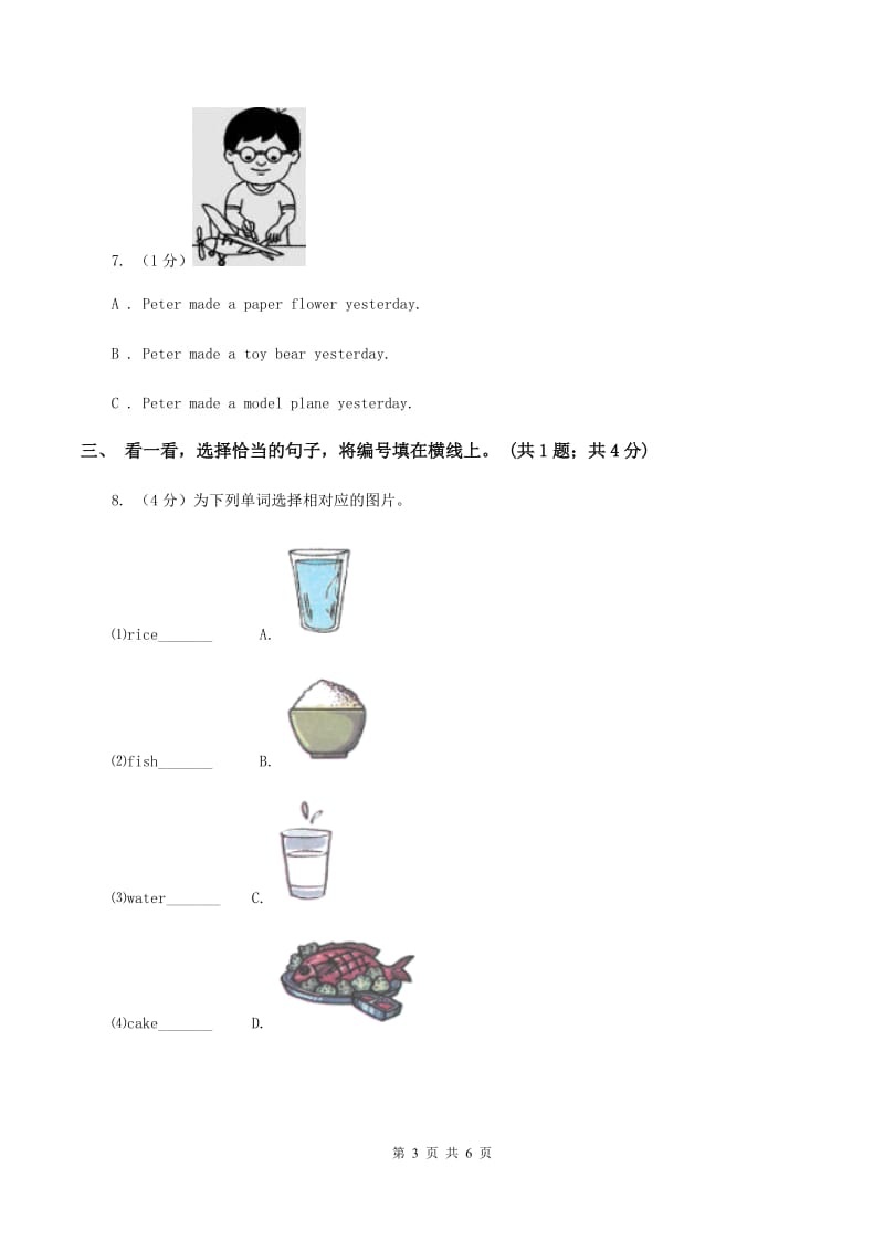 新课程版2019-2020学年三年级英语(上册)期中综合练习.doc_第3页