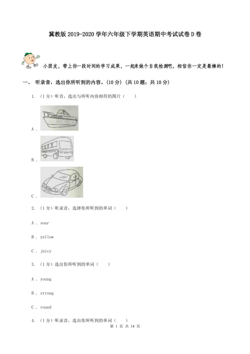 冀教版2019-2020学年六年级下学期英语期中考试试卷D卷.doc_第1页