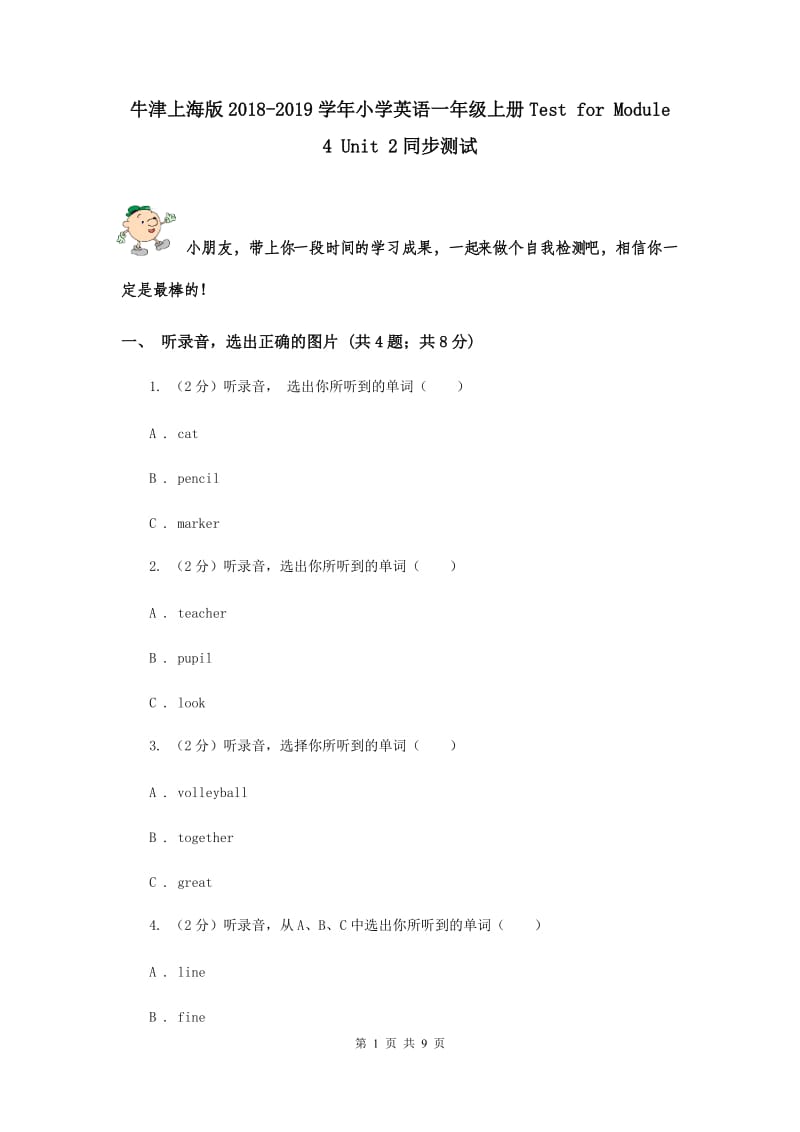 牛津上海版2018-2019学年小学英语一年级上册Test for Module 4 Unit 2同步测试.doc_第1页