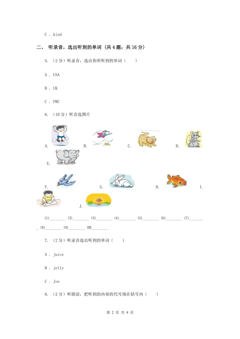 牛津上海版2018-2019学年小学英语一年级上册Test for Module 4 Unit 2同步测试.doc_第2页