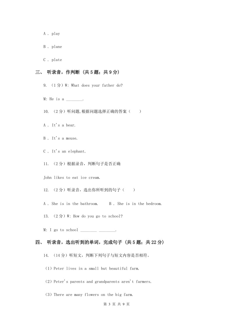 牛津上海版2018-2019学年小学英语一年级上册Test for Module 4 Unit 2同步测试.doc_第3页