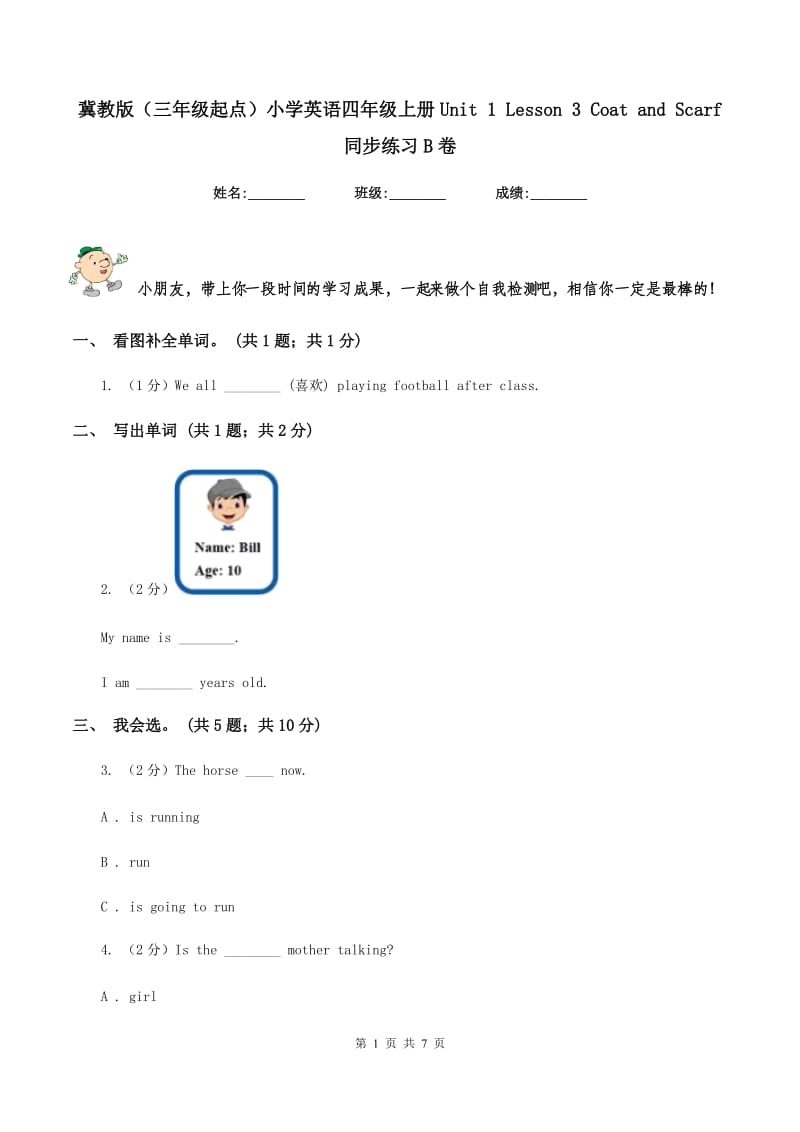 冀教版（三年级起点）小学英语四年级上册Unit 1 Lesson 3 Coat and Scarf 同步练习B卷.doc_第1页