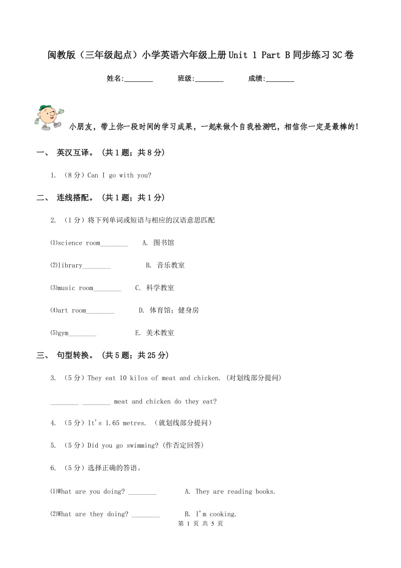 闽教版（三年级起点）小学英语六年级上册Unit 1 Part B同步练习3C卷.doc_第1页