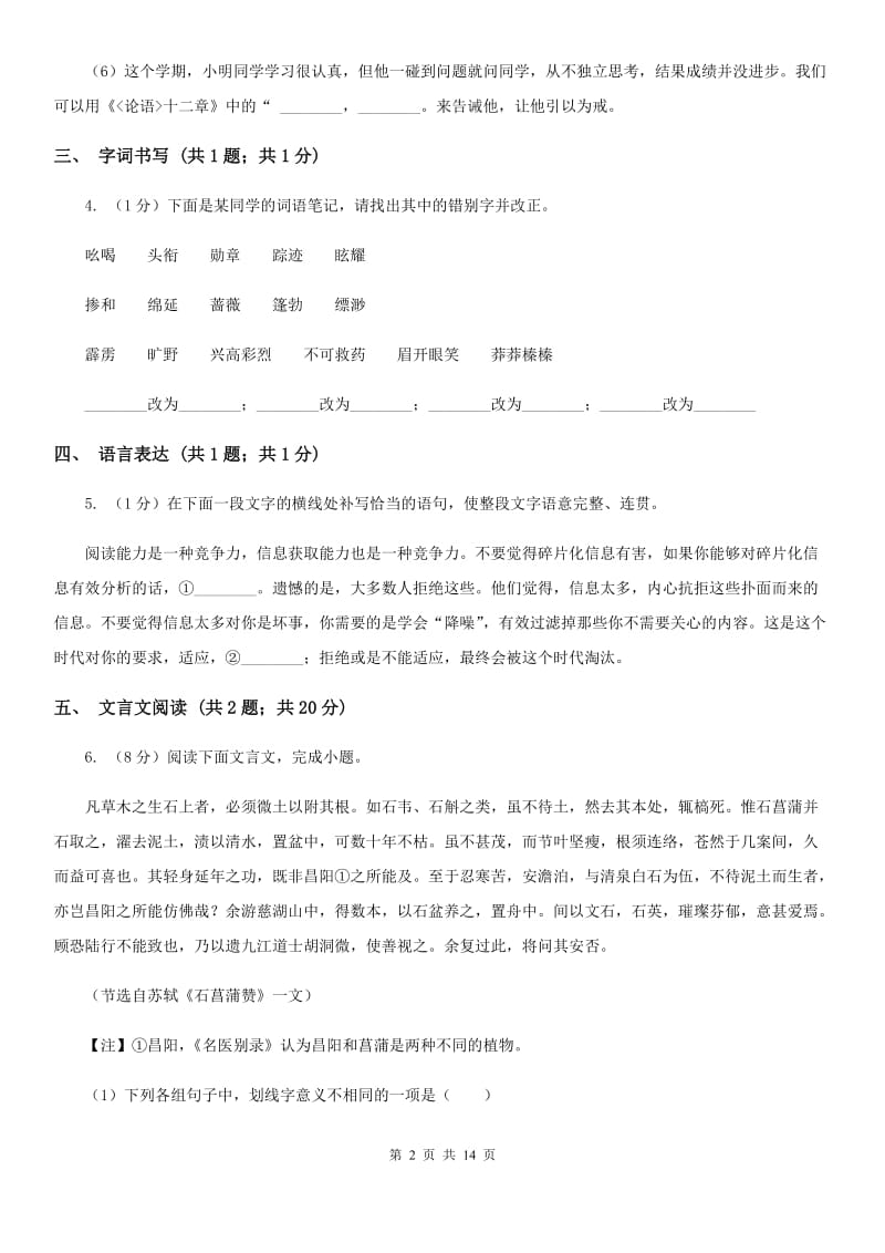 2019-2020学年九年级上学期语文期中考试试卷C卷(5).doc_第2页