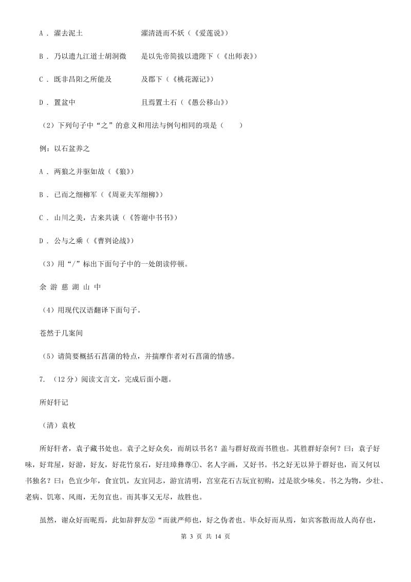 2019-2020学年九年级上学期语文期中考试试卷C卷(5).doc_第3页