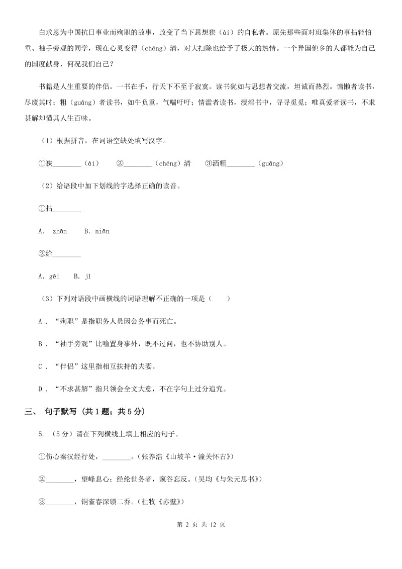 鄂教版2020届九年级语文中考模拟试卷C卷.doc_第2页