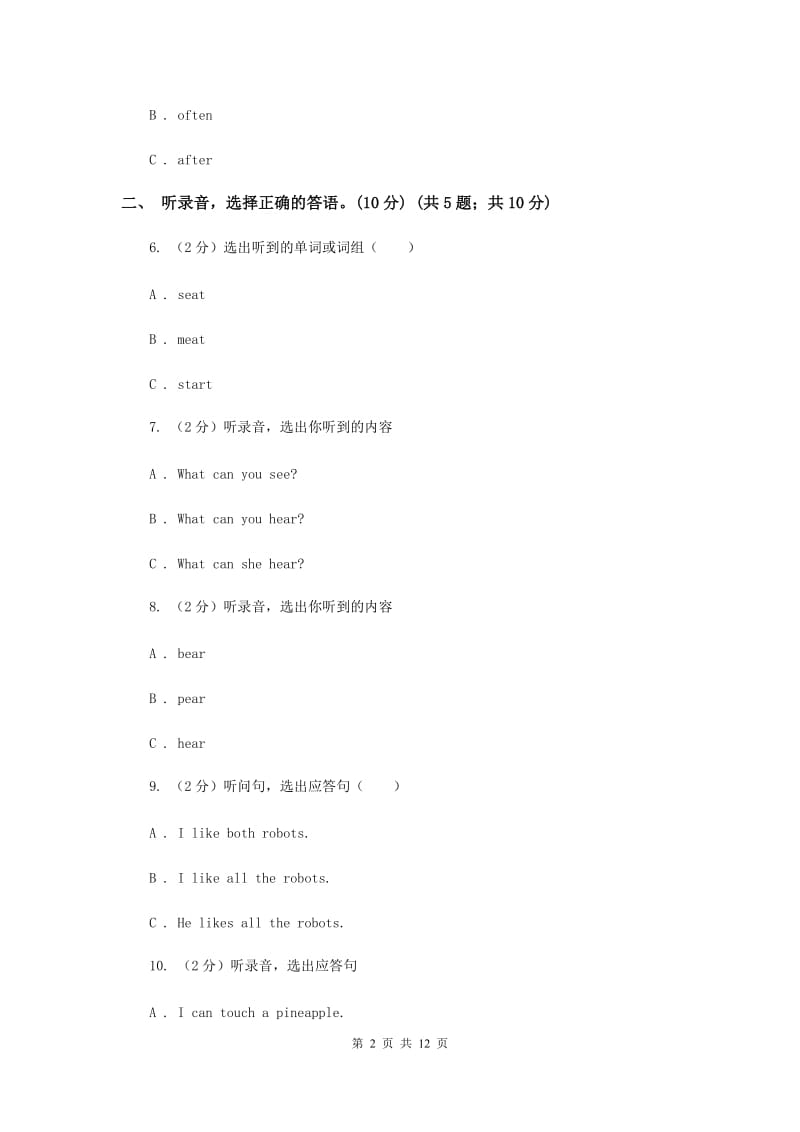 2020—2020学年度小学英语五年级下学期1／4考试试卷D卷.doc_第2页