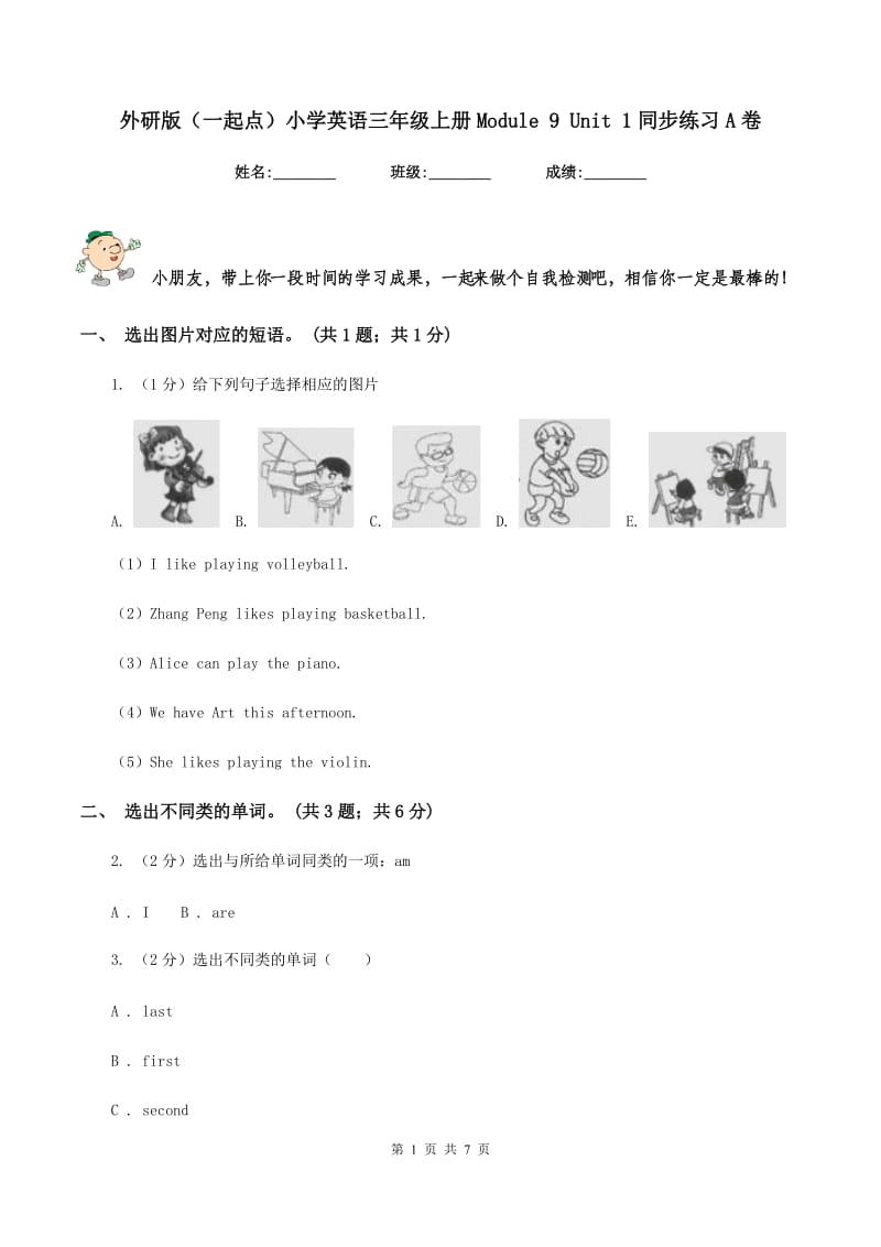 外研版（一起点）小学英语三年级上册Module 9 Unit 1同步练习A卷.doc_第1页