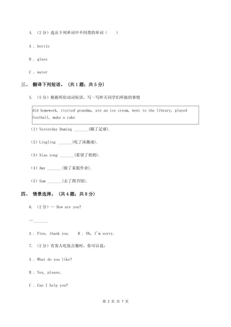 外研版（一起点）小学英语三年级上册Module 9 Unit 1同步练习A卷.doc_第2页