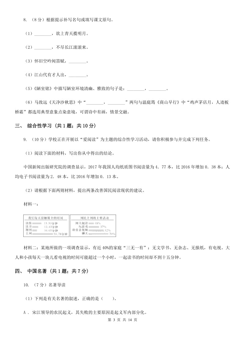 新人教版2019-2020学年八年级上学期语文期末检测试卷B卷.doc_第3页