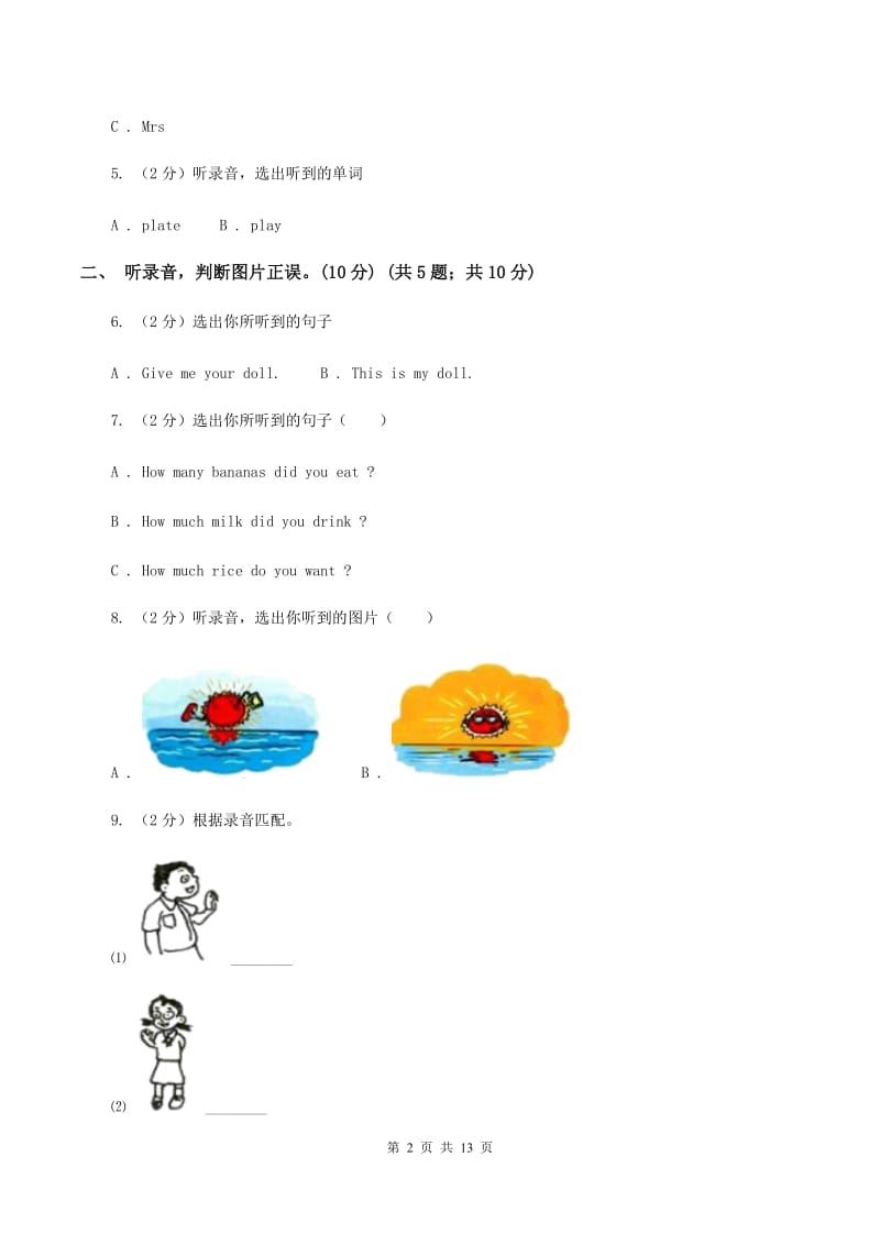 新人教版2019-2020学年五年级上学期英语期中检测试卷（音频暂未更新）A卷.doc_第2页