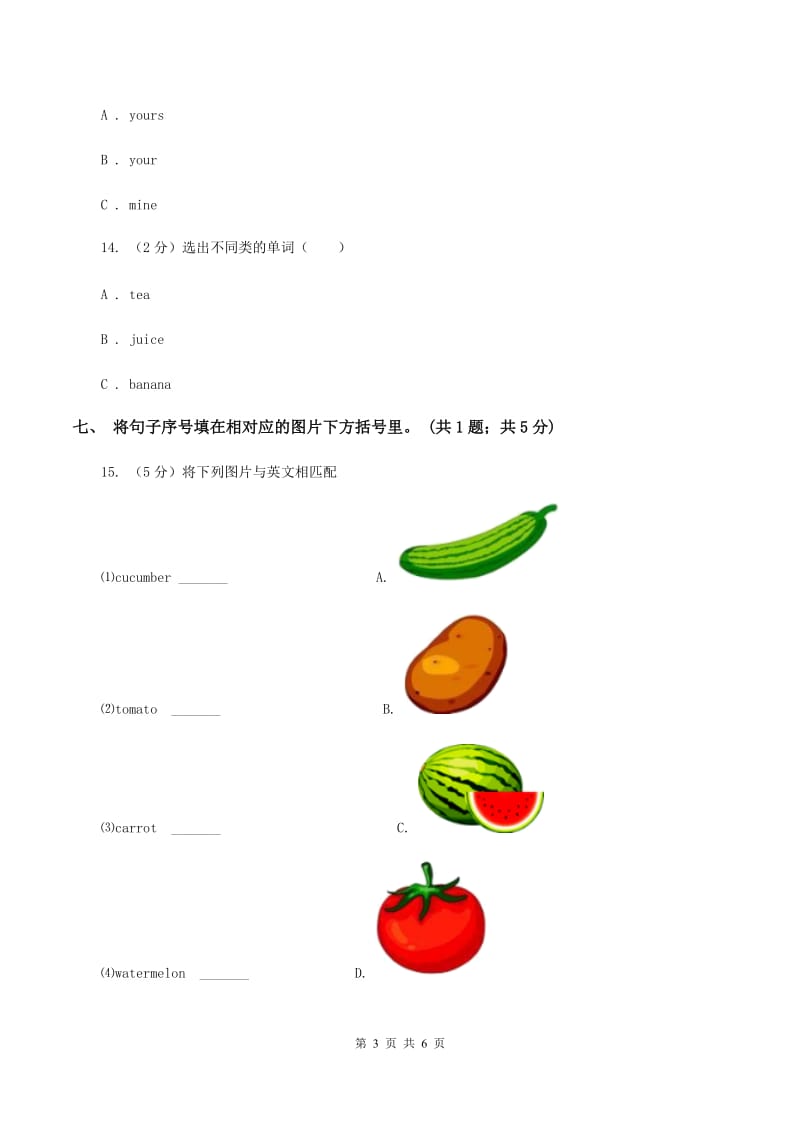 人教版（PEP）2019-2020学年小学英语四年级上册Unit 2 检测卷C卷.doc_第3页