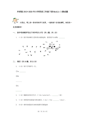 外研版2019-2020年小學(xué)英語(yǔ)三年級(jí)下冊(cè)Module 3測(cè)試題.doc