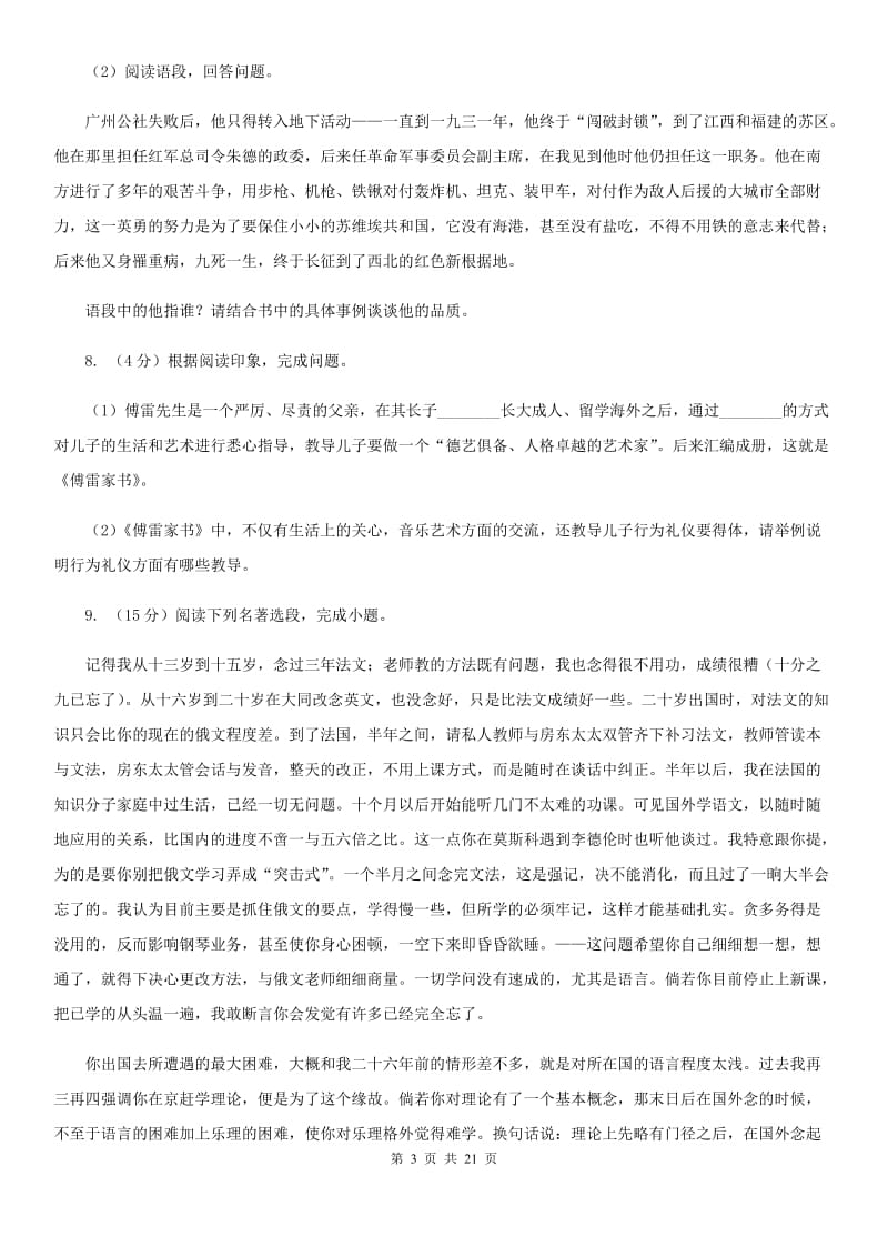 统编版2019-2020年九年级上学期语文期末专项复习专题11：名著导读A卷.doc_第3页