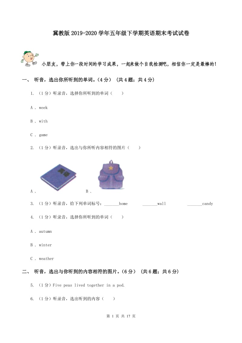 冀教版2019-2020学年五年级下学期英语期末考试试卷 .doc_第1页