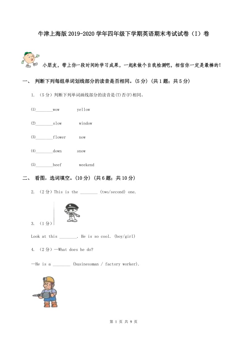 牛津上海版2019-2020学年四年级下学期英语期末考试试卷（I）卷.doc_第1页