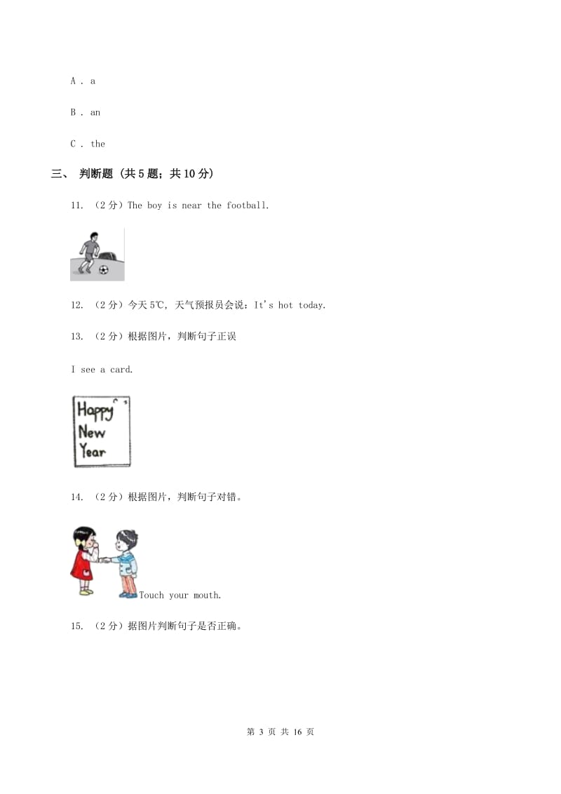 外研版（三起点）2019-2020学年小学英语三年级下学期期末模拟测试卷（2）（II ）卷.doc_第3页