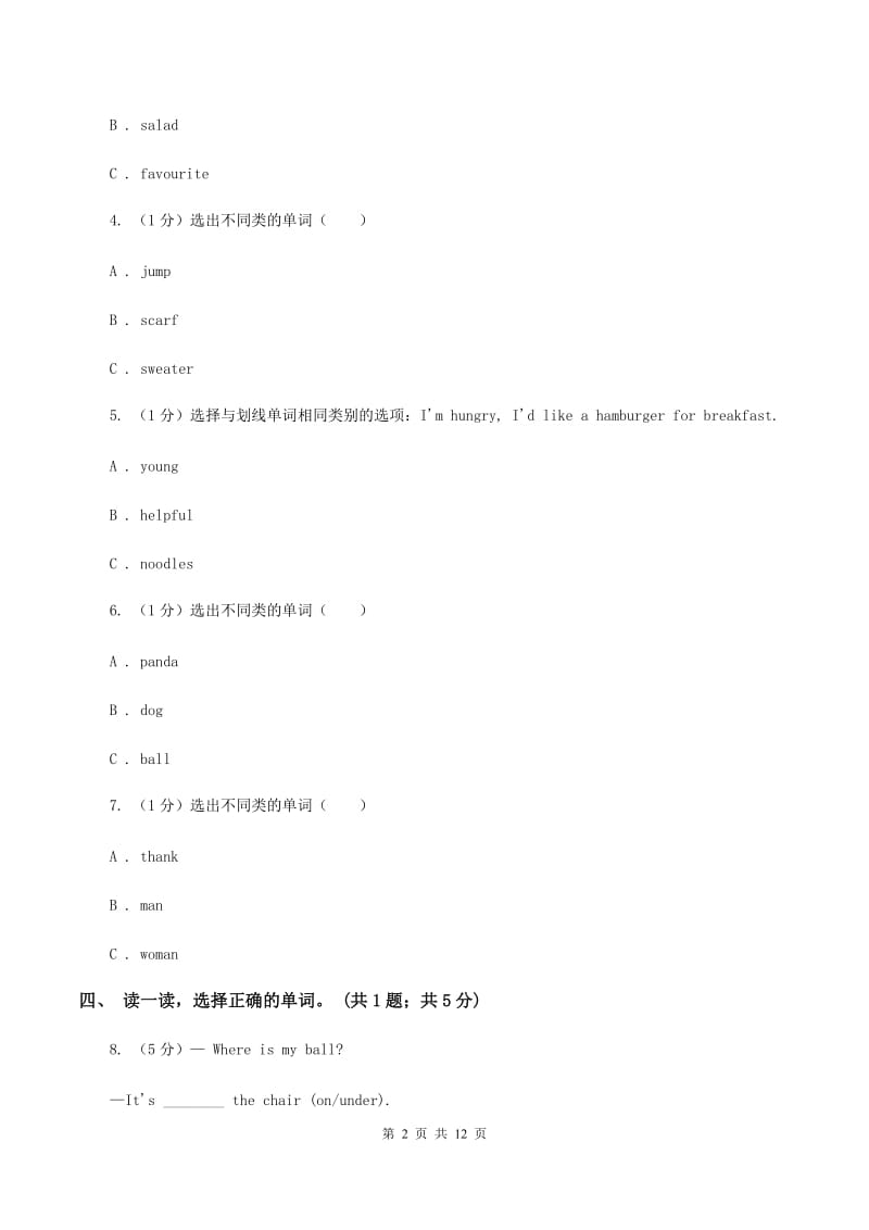 人教版(PEP)2019-2020学年度小学英语三年级上学期期中考试试卷D卷.doc_第2页