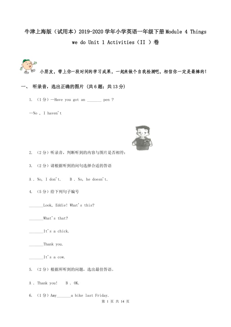 牛津上海版（试用本）2019-2020学年小学英语一年级下册Module 4 Things we do Unit 1 Activities（II ）卷.doc_第1页