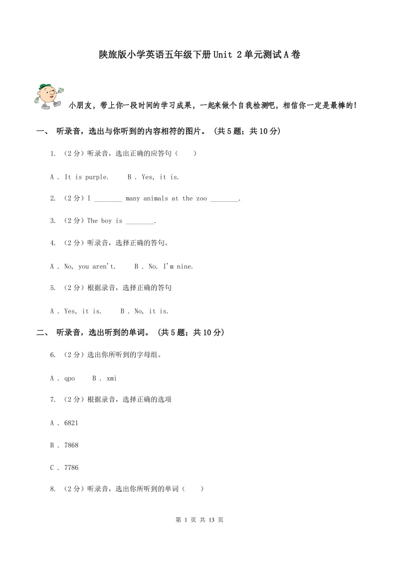 陕旅版小学英语五年级下册Unit 2单元测试A卷.doc_第1页