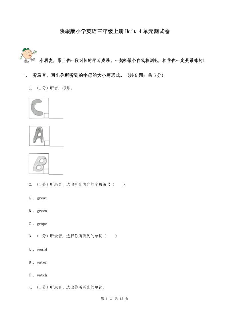 陕旅版小学英语三年级上册Unit 4单元测试卷.doc_第1页