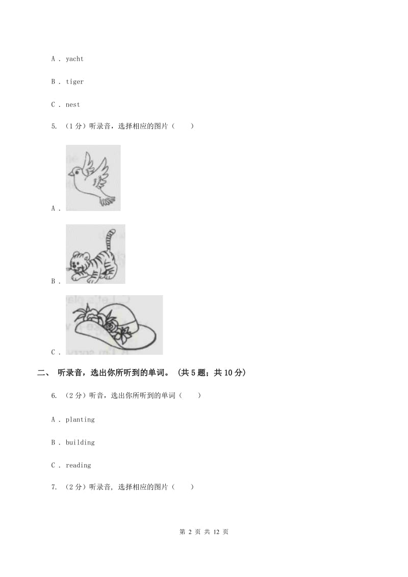 陕旅版小学英语三年级上册Unit 4单元测试卷.doc_第2页