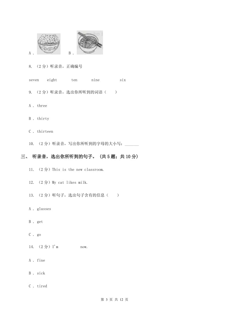 陕旅版小学英语三年级上册Unit 4单元测试卷.doc_第3页