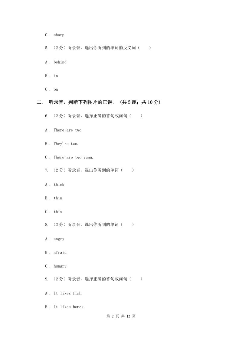 外研版（一起点）小学英语三年级上册Module 2单元测试卷 （I）卷.doc_第2页