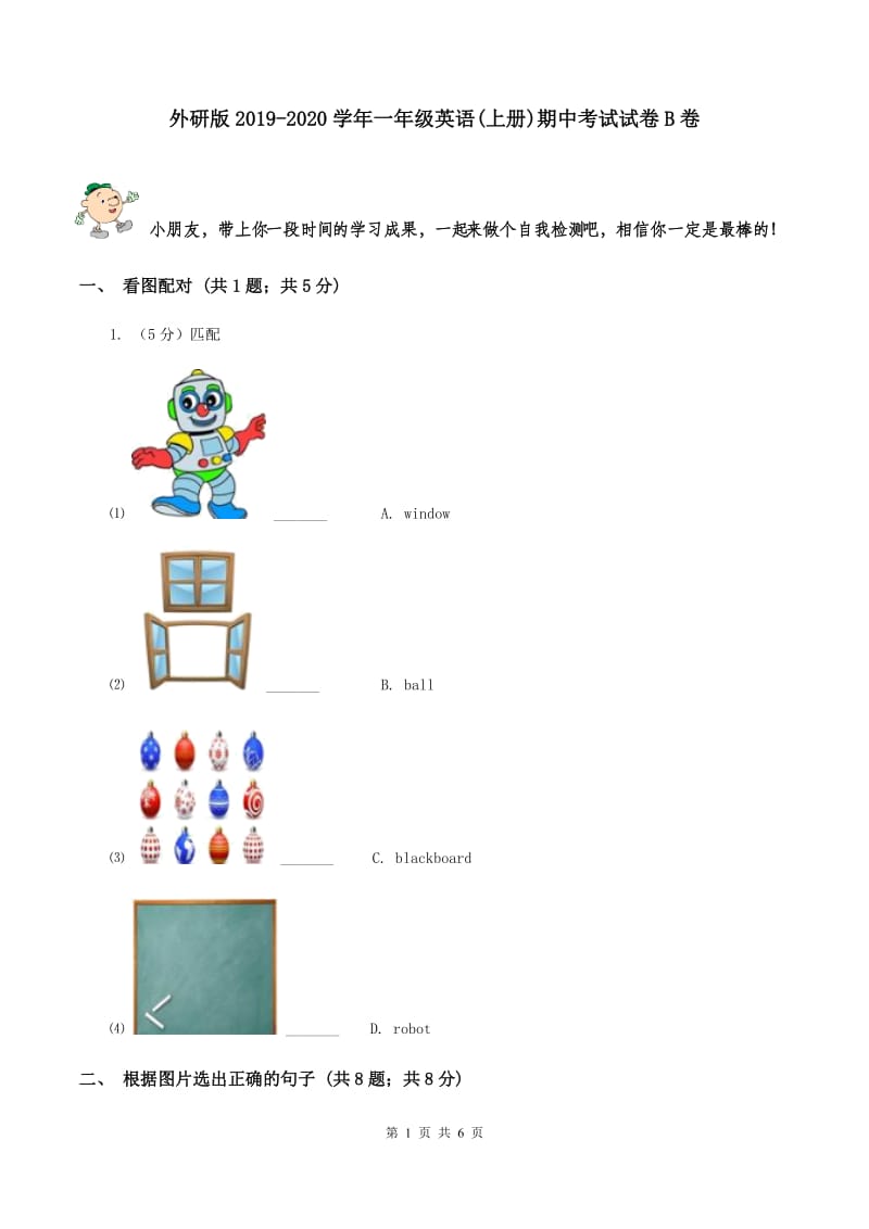 外研版2019-2020学年一年级英语(上册)期中考试试卷B卷.doc_第1页