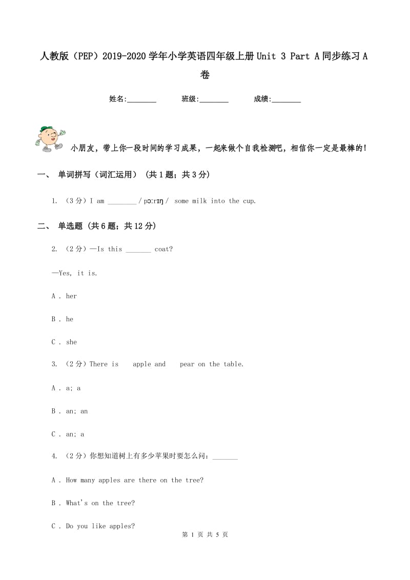 人教版（PEP）2019-2020学年小学英语四年级上册Unit 3 Part A同步练习A卷.doc_第1页