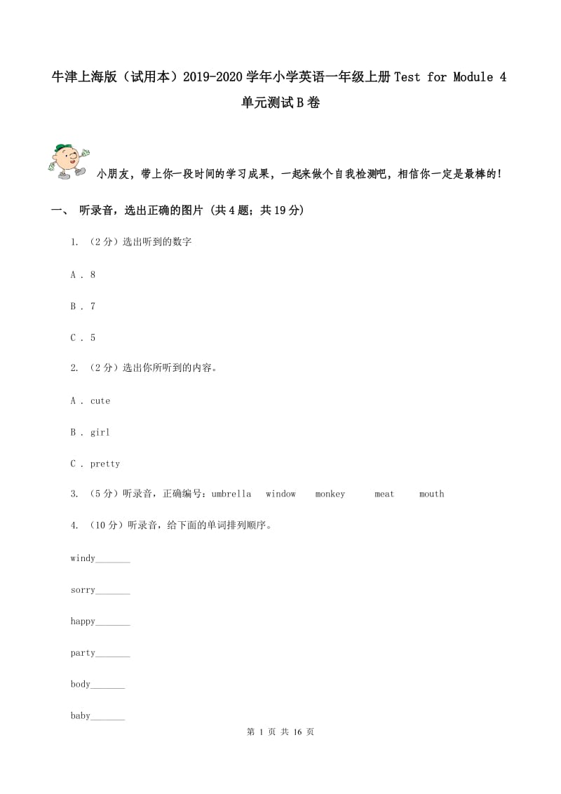 牛津上海版（试用本）2019-2020学年小学英语一年级上册Test for Module 4单元测试B卷.doc_第1页