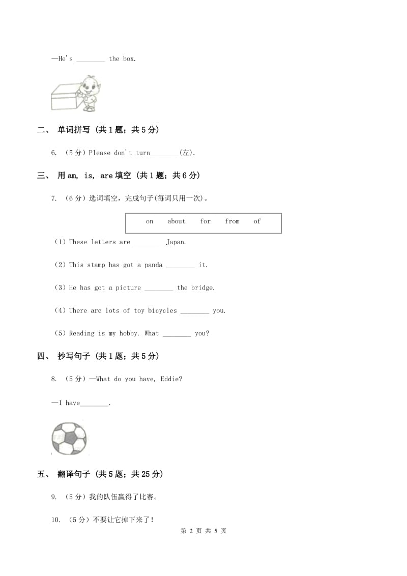 闽教版（三年级起点）小学英语三年级上册Unit 5 Part B 同步练习2D卷.doc_第2页