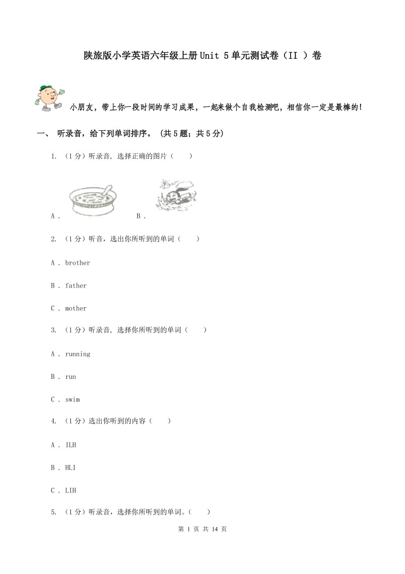 陕旅版小学英语六年级上册Unit 5单元测试卷（II ）卷.doc_第1页