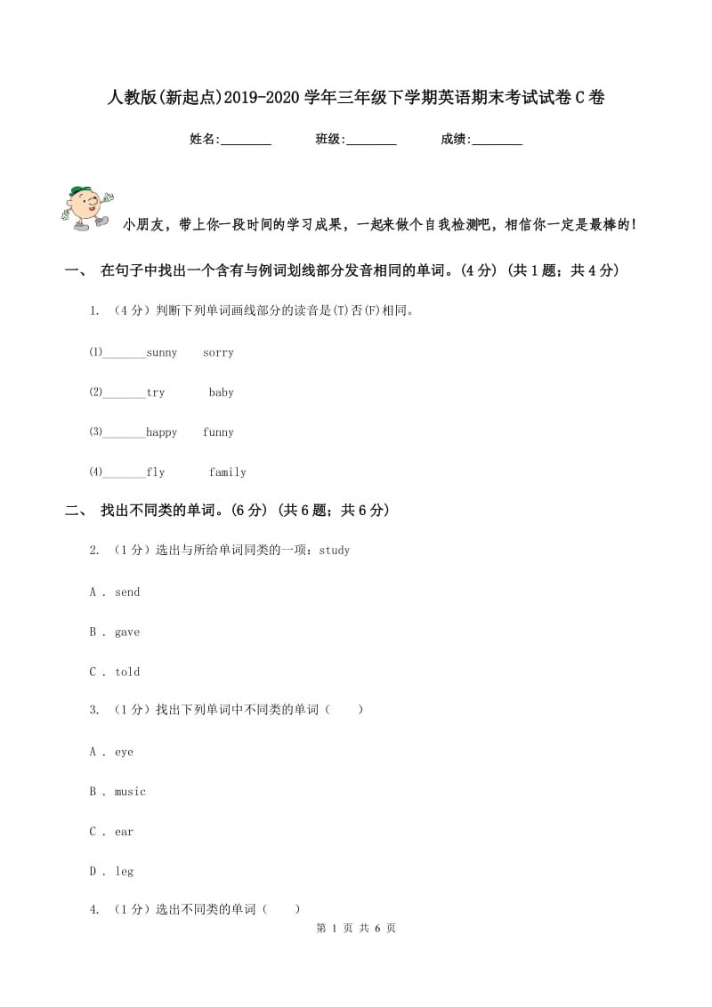 人教版(新起点)2019-2020学年三年级下学期英语期末考试试卷C卷.doc_第1页