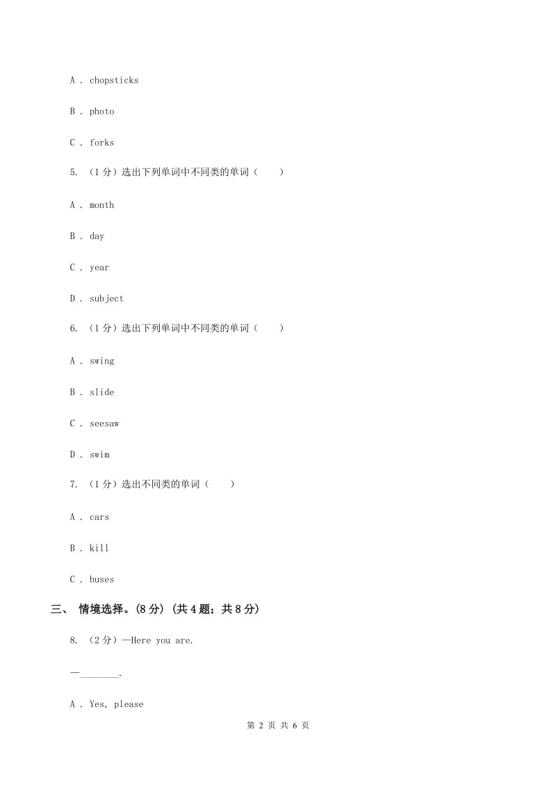 人教版(新起点)2019-2020学年三年级下学期英语期末考试试卷C卷.doc_第2页