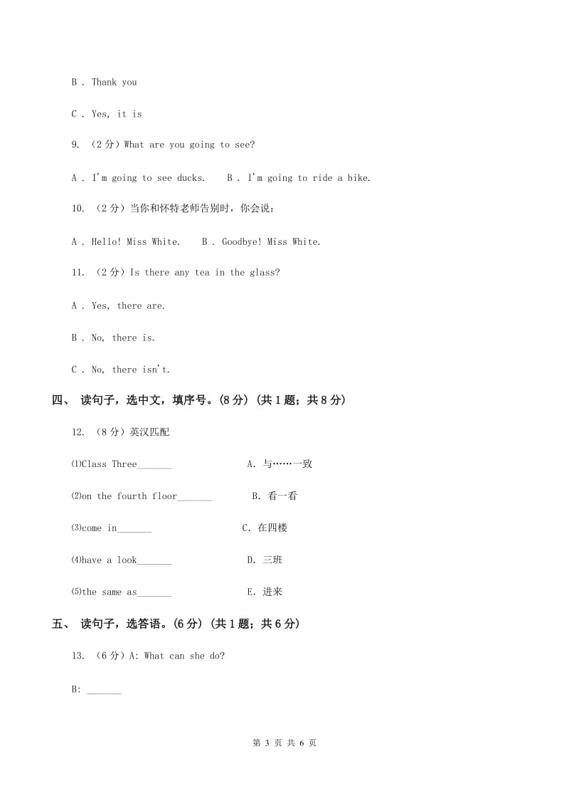 人教版(新起点)2019-2020学年三年级下学期英语期末考试试卷C卷.doc_第3页