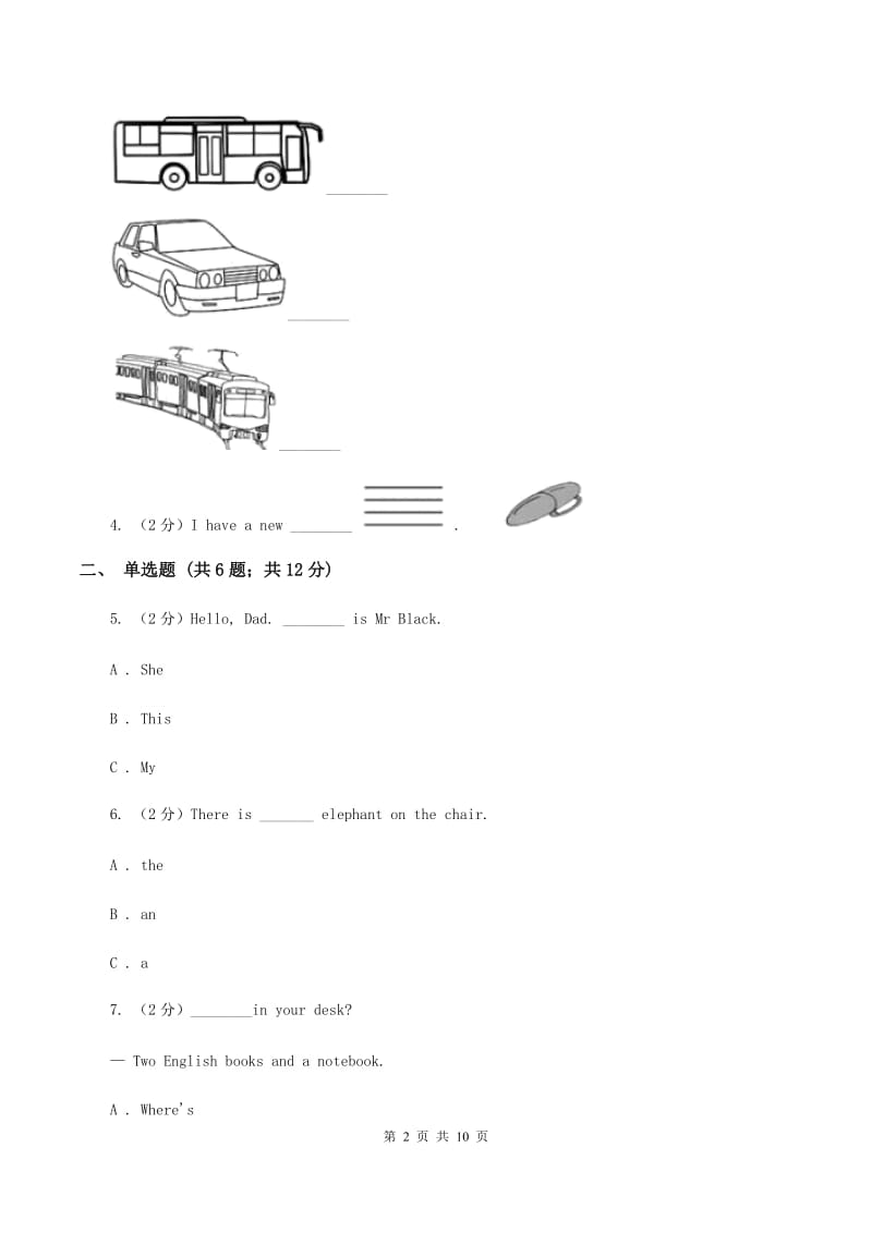 牛津上海版（深圳用）小学英语三年级上册期中考试模拟试卷（1）B卷.doc_第2页