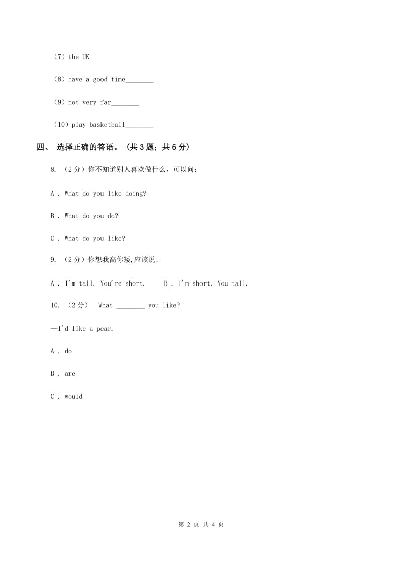 人教精通版（三起点）小学英语三年级下册Unit 3 This is my father Lesson 14 同步练习2（II ）卷.doc_第2页